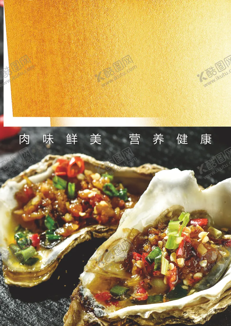 编号：28535201240314094866【酷图网】源文件下载-烤生蚝