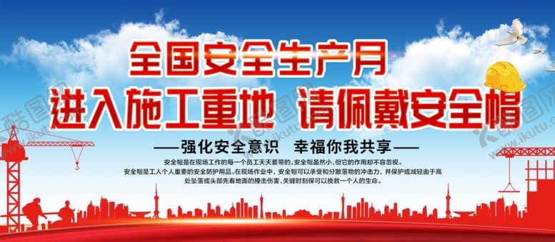 编号：76129005161321446616【酷图网】源文件下载-安全生产