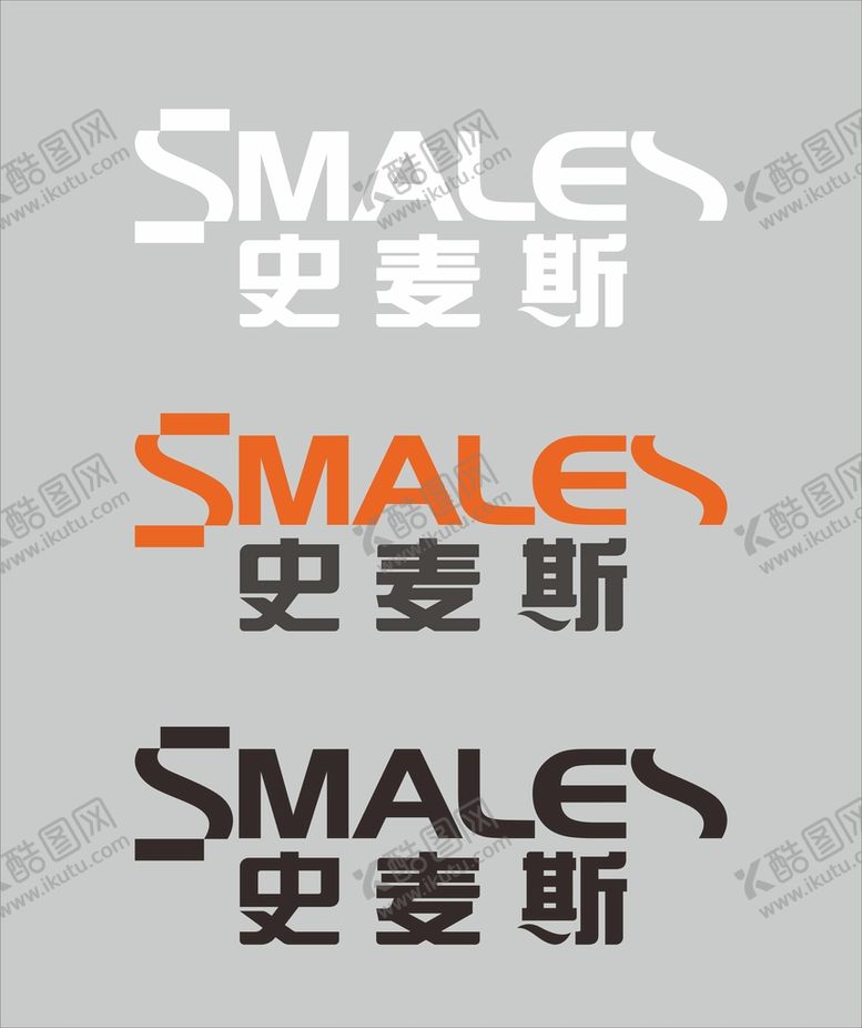 编号：18137110291121261518【酷图网】源文件下载-史麦斯logo