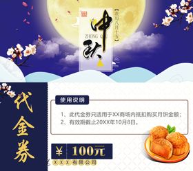 中秋礼券代金券