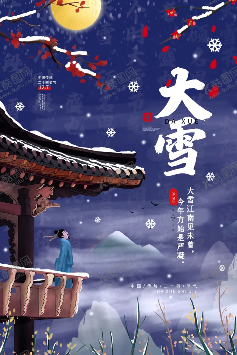 编号：93820604180827375364【酷图网】源文件下载-大雪