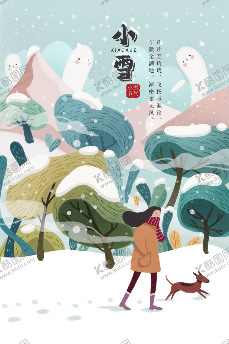 编号：55312501210123585163【酷图网】源文件下载-小雪