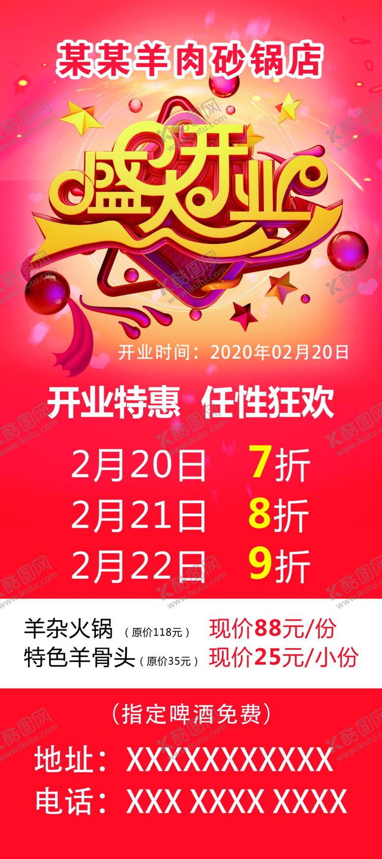 编号：90442009131416321494【酷图网】源文件下载-羊肉砂锅店盛大开业