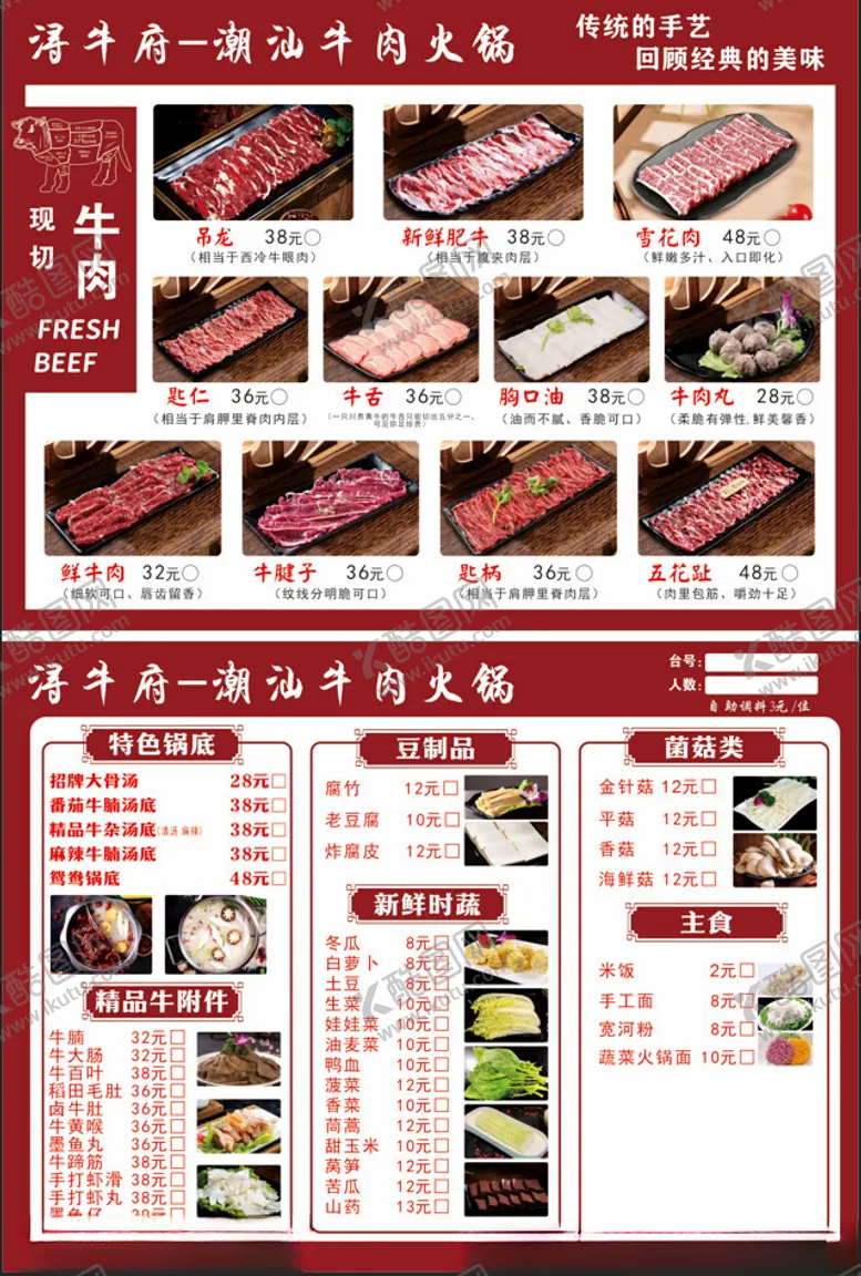 编号：57041102171158402499【酷图网】源文件下载-牛肉火锅菜单