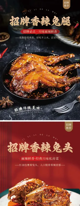 餐饮菜品宣传海报 