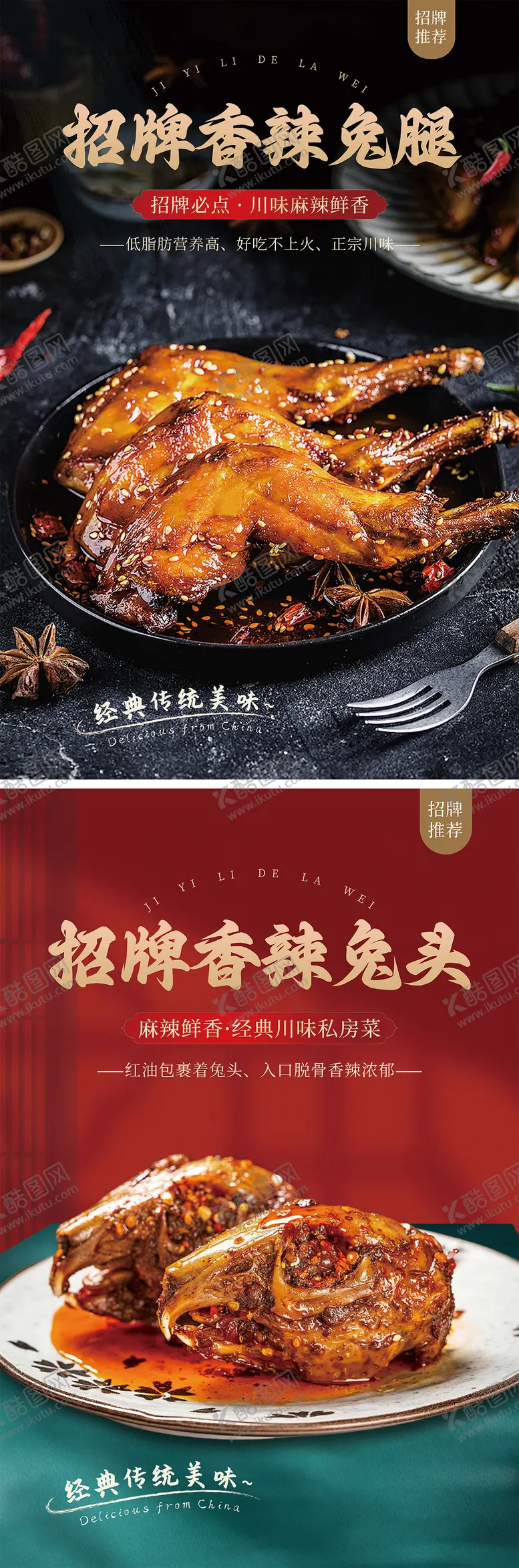 编号：35821903271844532461【酷图网】源文件下载-餐饮菜品宣传海报 