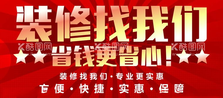 编号：24016412200647587389【酷图网】源文件下载-装修找我们