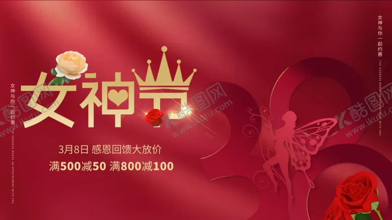 编号：63546403070502005585【酷图网】源文件下载-女神节主画面