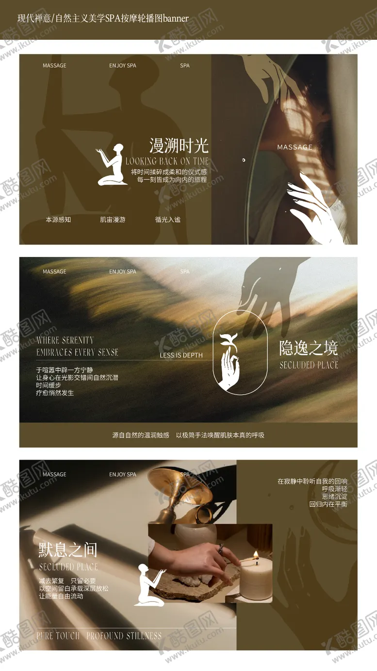 编号：99398109110030134686【酷图网】源文件下载-自然主义美学按摩SPA轮播图