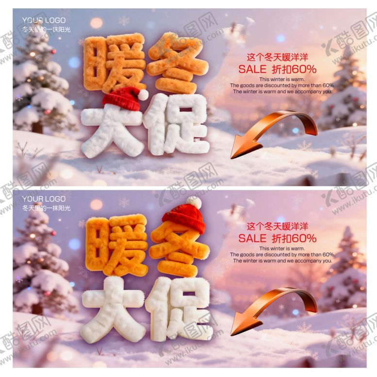 编号：15214912192118309775【酷图网】源文件下载-暖冬大促