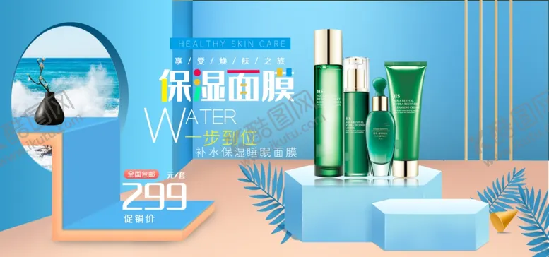 编号：89279106231817527885【酷图网】源文件下载-化妆品促销