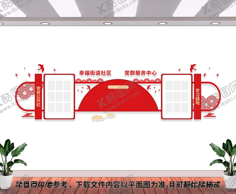 编号：33804702071754416451【酷图网】源文件下载-党务公开栏