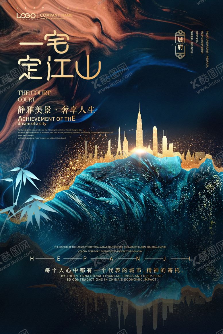 编号：35442210172202199014【酷图网】源文件下载-房地产海报