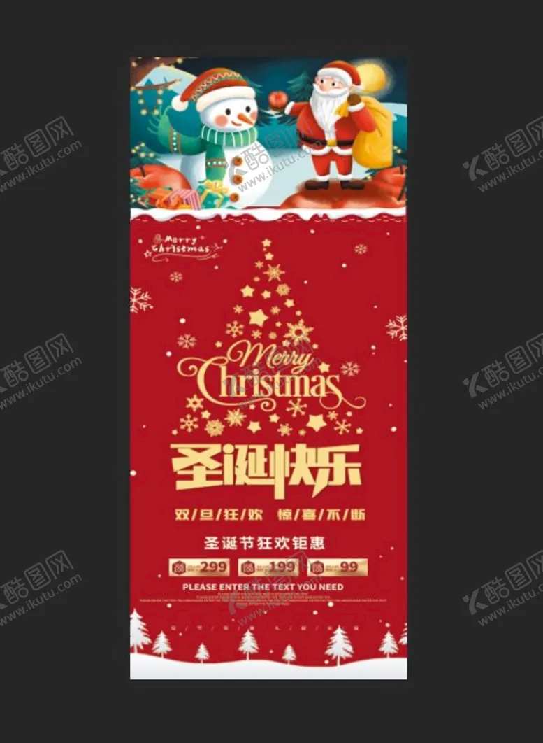 编号：32615710011257370764【酷图网】源文件下载-圣诞节活动展架