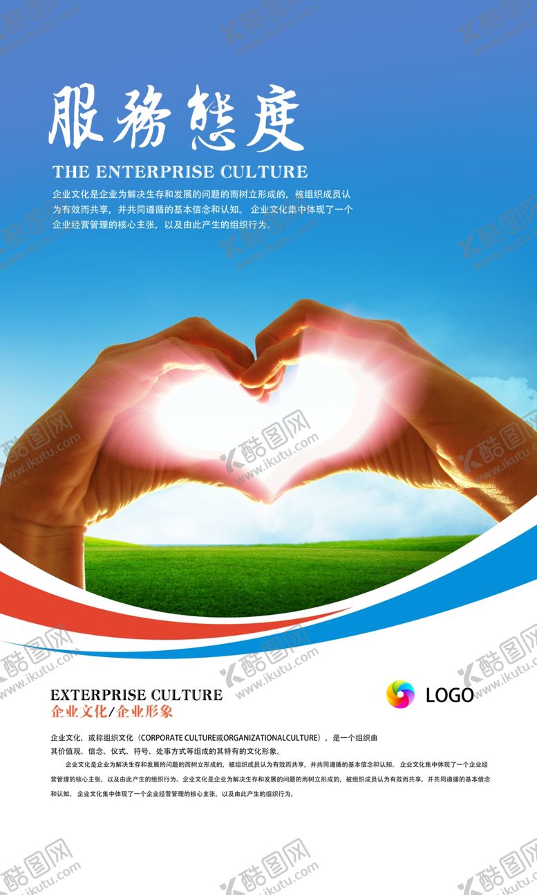 编号：33194801170629258933【酷图网】源文件下载-企业文化