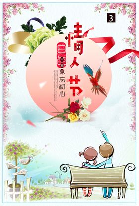 情人节