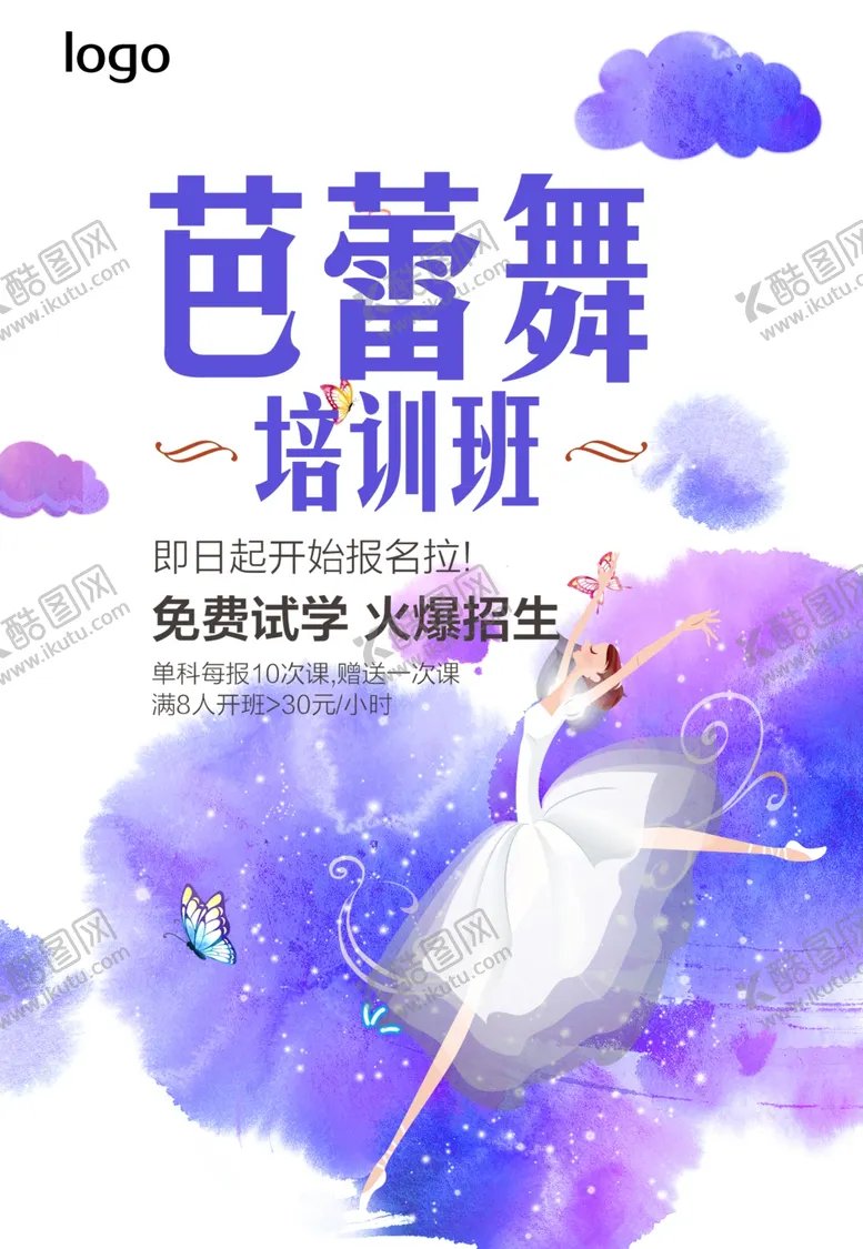 编号：46014302061142453547【酷图网】源文件下载-芭蕾舞培训班