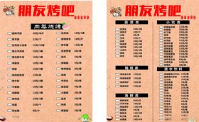 朋友烤吧