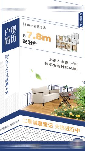地产户型创意海报