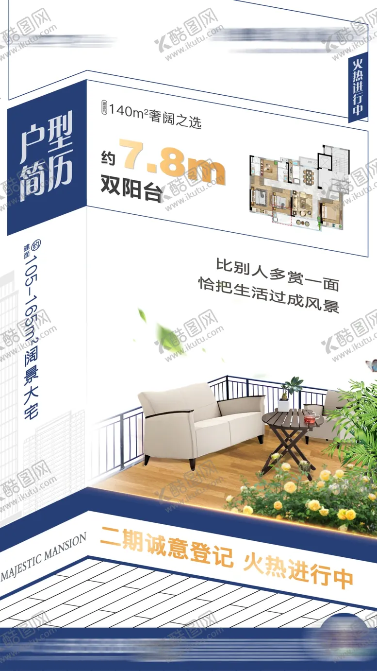 编号：32413307011939037841【酷图网】源文件下载-地产户型创意海报