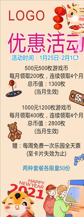 优惠活动