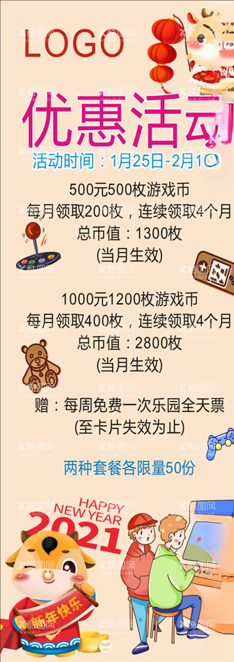 编号：39840303181953042421【酷图网】源文件下载-优惠活动