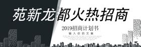火热招商