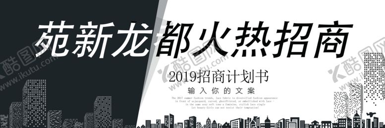 编号：63394505120530198736【酷图网】源文件下载-火热招商