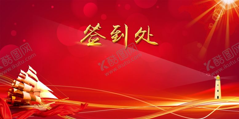 编号：54833809140153062770【酷图网】源文件下载-年会背景