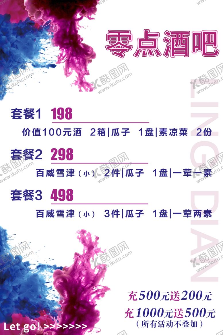 编号：94454011290108191031【酷图网】源文件下载-酒吧套餐海报