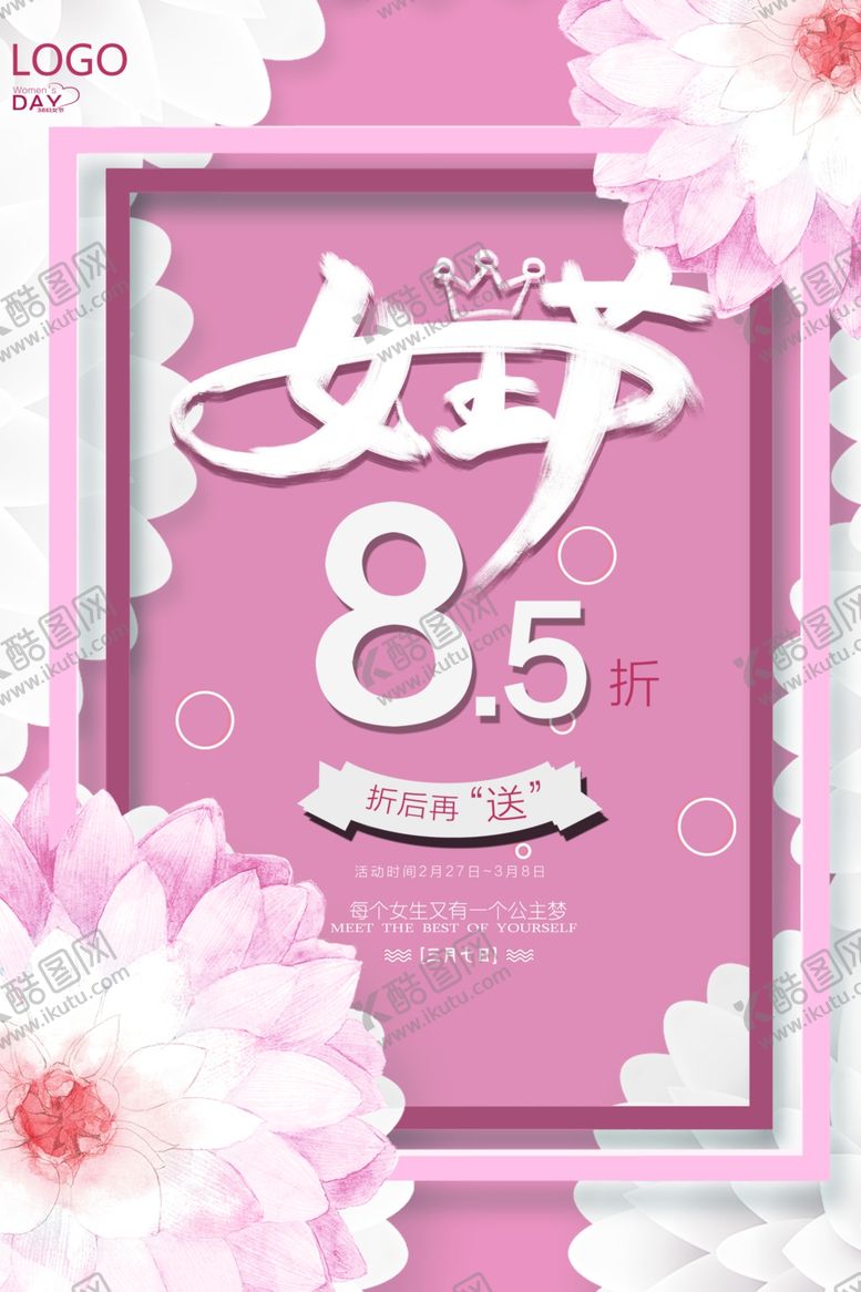 编号：53406609252009345320【酷图网】源文件下载-女王节促销海报
