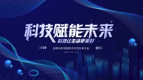 科技电脑之光展板背景