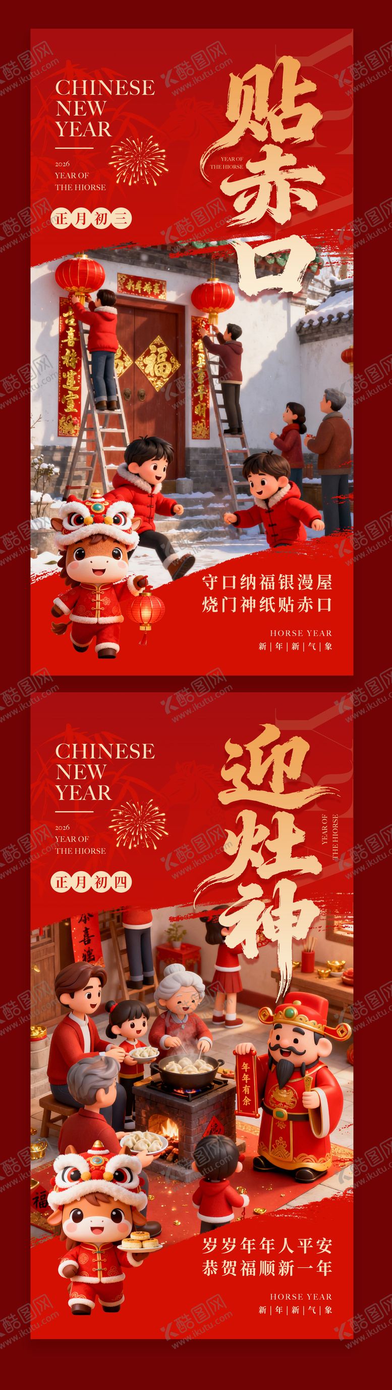 编号：73778701261650371651【酷图网】源文件下载-年俗海报