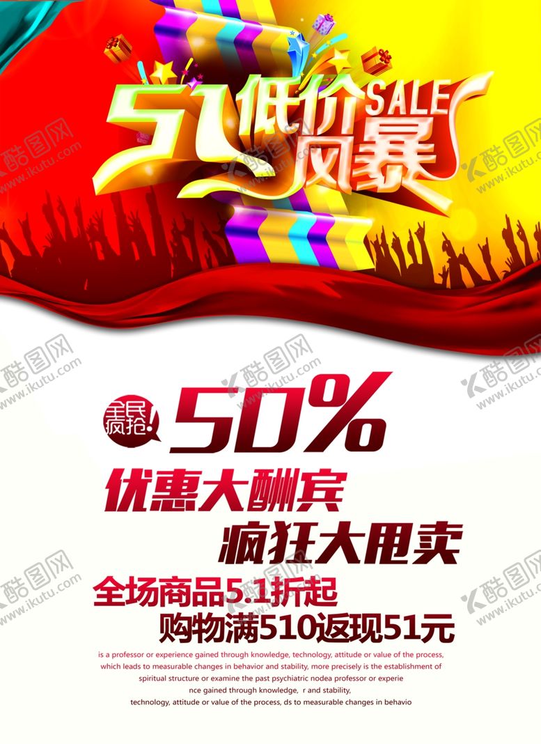 编号：73478107140158286186【酷图网】源文件下载-51海报