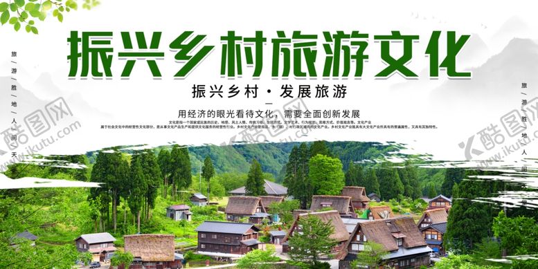 编号：86333002141440329944【酷图网】源文件下载-振兴乡村旅游文化新农村旅游扶贫