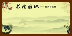 书法园地