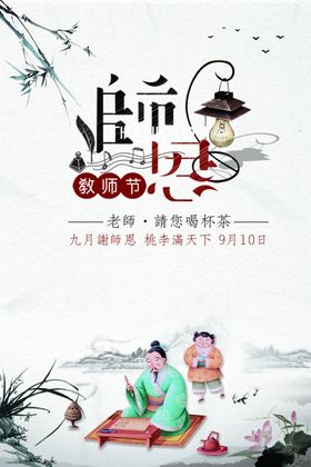 教师节