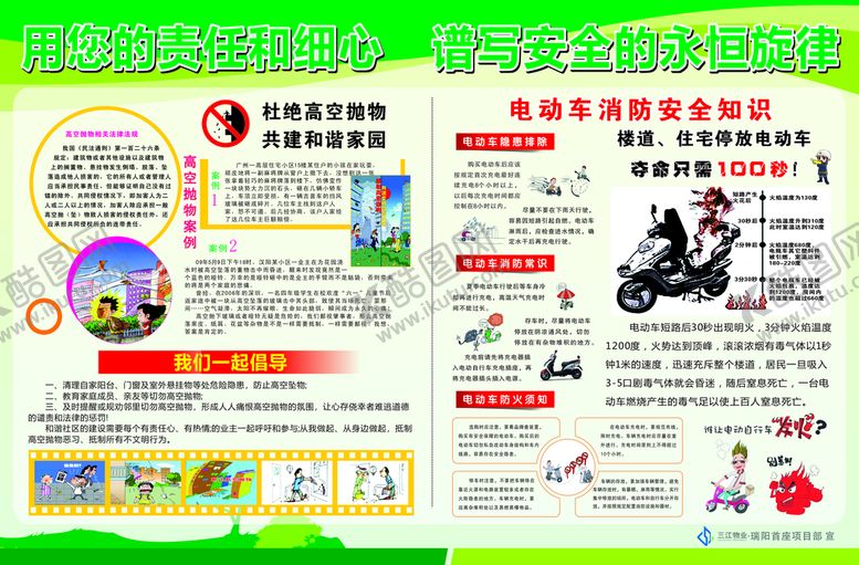编号：46761402150721458494【酷图网】源文件下载-物业宣传栏
