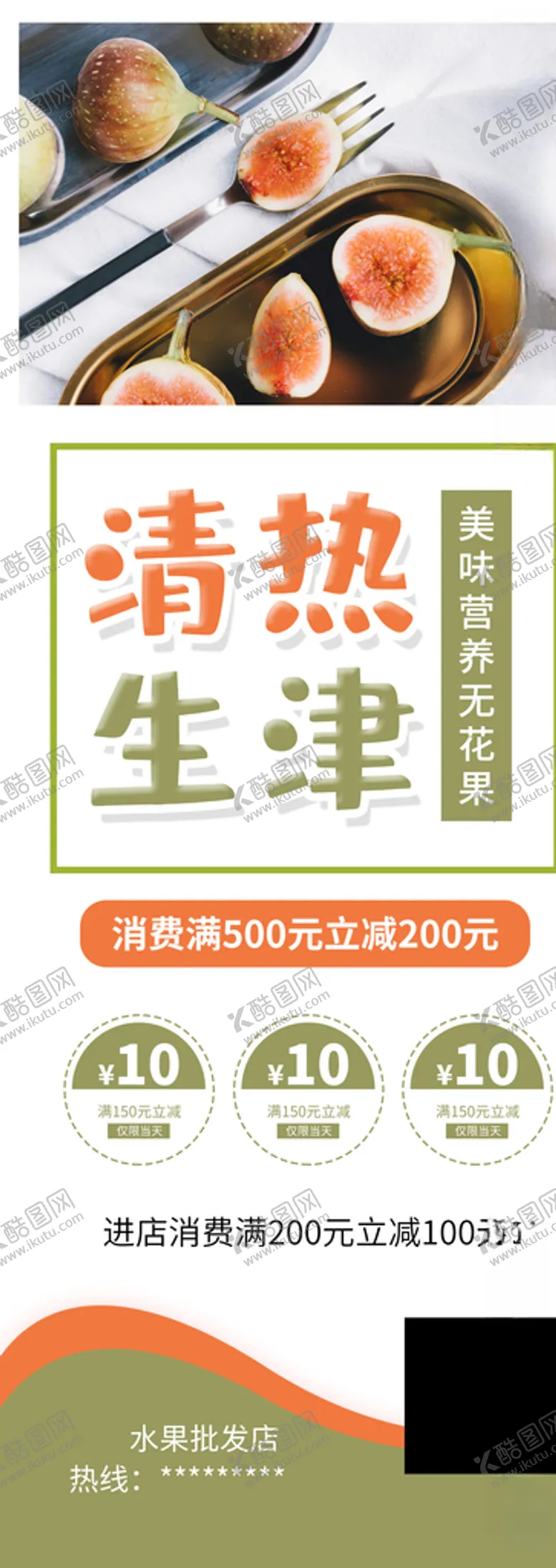 编号：80571603220615157110【酷图网】源文件下载-清热生津