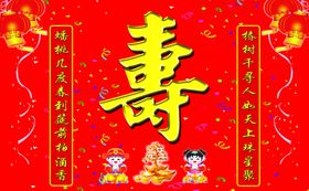 寿字背景