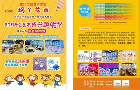 艺术培训宣传单