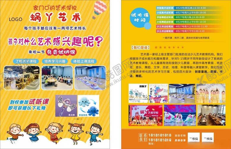 编号：40432804040034044968【酷图网】源文件下载-艺术培训宣传单