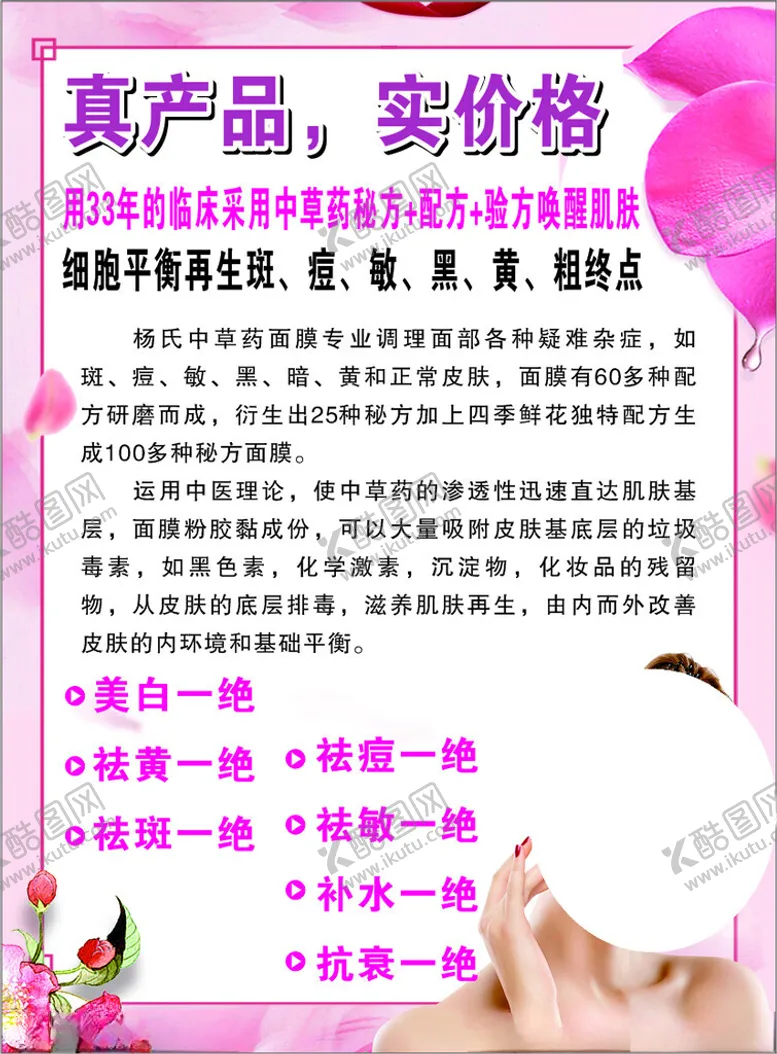 编号：44645402090902315686【酷图网】源文件下载-中药面膜