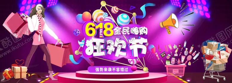 编号：44173310261301178863【酷图网】源文件下载-618购物狂欢节
