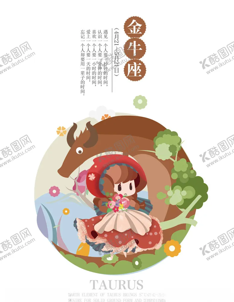 编号：65720705050059049357【酷图网】源文件下载-金牛座