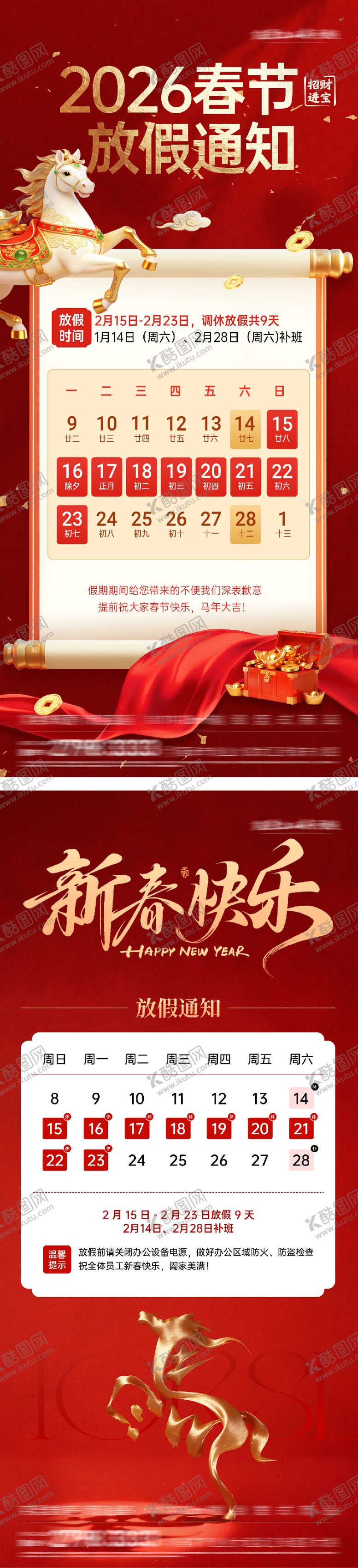 编号：45815302090210223232【酷图网】源文件下载-地产马年春节放假通知海报