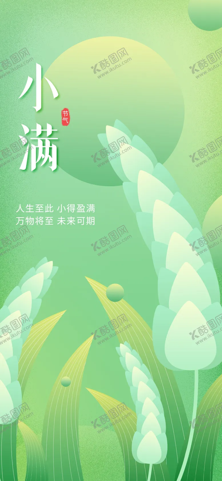 编号：86197410230410476998【酷图网】源文件下载-小满