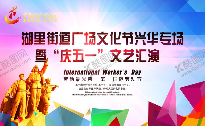 编号：10414810081401076898【酷图网】源文件下载-五一劳动节