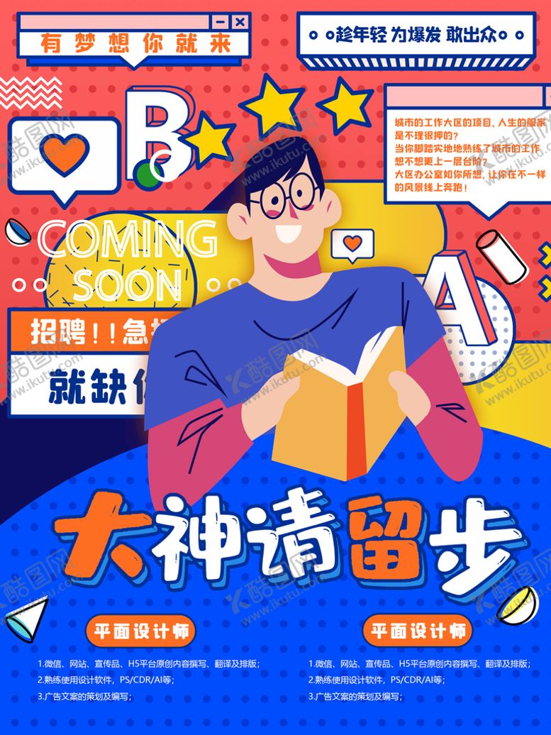 编号：59433211152033588739【酷图网】源文件下载-招聘