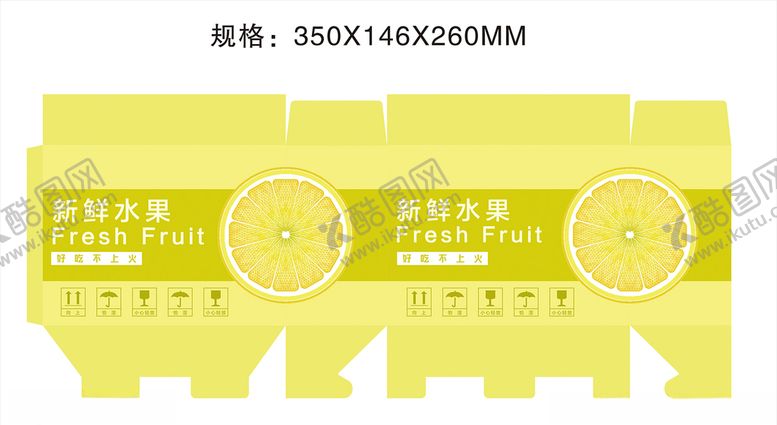 编号：85653610252154074833【酷图网】源文件下载-水果包装盒